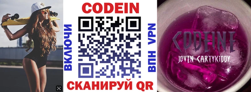 Кодеин Purple Drank  где найти   Всеволожск 